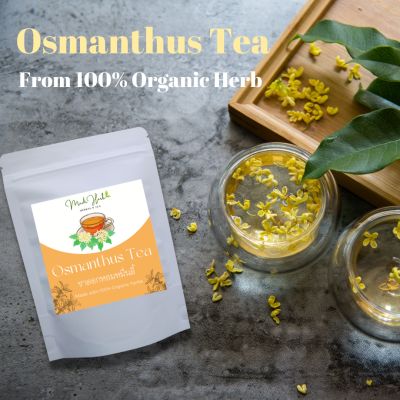 Osmanthus Tea ชาหอมหมื่นลี้ ชาดอกหอมหมื่นลี้ ชาดอกกุ้ยฮวา