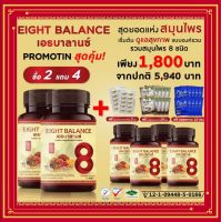 [จัดส่งฟรี] Eight Balance เอธบาลานซ์ 8balance 8บาลานซ์ สุดยอดสมุนไพร เพื่่อสุขภาพแบบองค์รวมทั้ง 8ชนิด