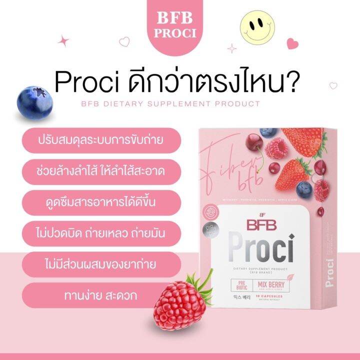 bfb-fb-ดีท๊อกเบอร์รี่-สูตรใหม่-พร้อมส่ง