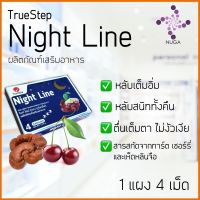 Night Line ไนท์ไลน์ อาหารเสริมช่วยการนอนหลับ