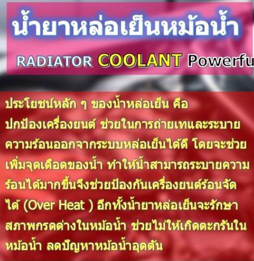 น้ำยาหล่อเย็น-สีเขียวสะท้อนแสงสูตรเข้มข้น-coolant-anti-rust-anti-boil-1-ลิตร