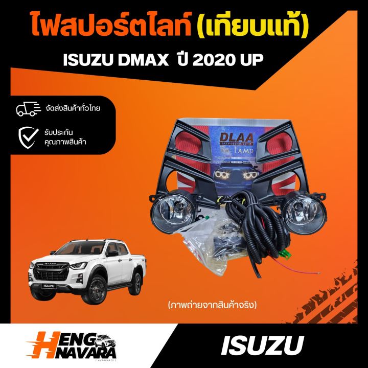 ไฟสปอร์ตไลท์-isuzu-dmax-2020-up-เทียบแท้