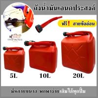 ถังน้ำมัน แกลลอนน้ำมัน ขนาด 5/10/20 ลิตร Oil Container 5/10/20 Litters