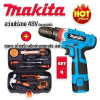 SETคู่สุดคุ้ม &amp;gt; ชุดกระเป๋าสว่านแบต Makita  48v มีระบบกระแทก (10 mm.) +ชุดกระเป๋าเครื่องมือช่างเอนกประสงค์