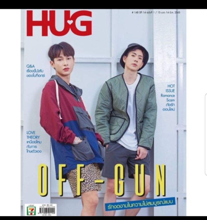 หนังสือ-hug-ปก-ออฟ-กัน-ราคา-60-บาท