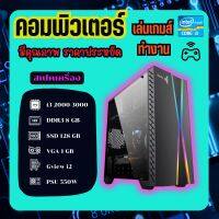 คอมพิวเตอร์ทำงาน เล่นเกมออนไลน์ ดูหนัง FullHD ลื่นๆGTAV PubgM FreeFire HON ROV PB SF