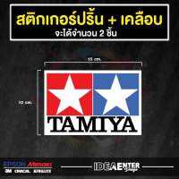 สติกเกอร์ติดรถ TAMIYA  จำนวน 2 แผ่น สติกเกอร์แต่งรถ