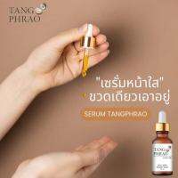 Serum Tangphrao เซรั่มทางพร้าว  รักษาสิว  รอยดำ รอยแดง