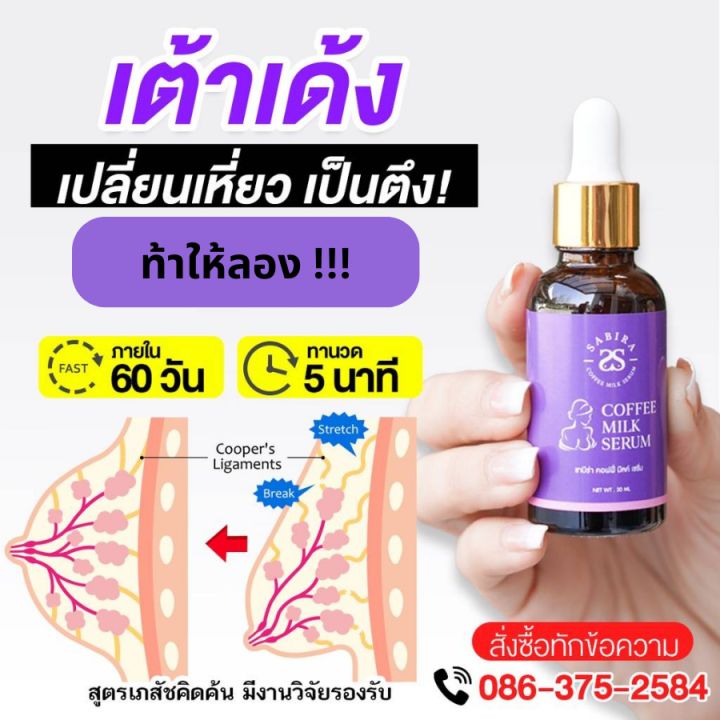 เซรั่มบำรุงนม-นมเล็ก-นมเหี่ยว-อกเหลว-อกยาน-อกไม่เท่า-อกลาย-ปริมาณ-30-ml