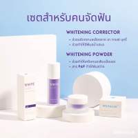 Set คนจัดฟันเหล็ก (Whitening Corrector + Whitening Powder PAP+