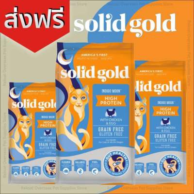 Solid Gold Indigo moon อาหารแมว สำหรับแมวทุกวัย