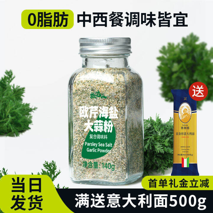 Parsley Garlic Salt Compound Seasoning Garlic Powder Shredded Sea Salt