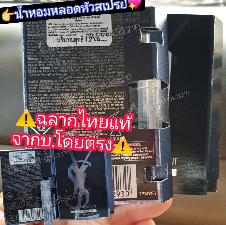 น้ำหอมแท้ฉลากไทย-ผลิตปี2022-น้ำหอมพกพา-หัวสเปรย์-ysl-yves-saint-laure-edp-edt-1-2ml-มี-2-กลิ่นให้เลือก