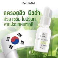 Be HANA บีฮาน่า 15 ML. สูตรเขียว เซรั่มใบบัวบกไฮยา ☘️