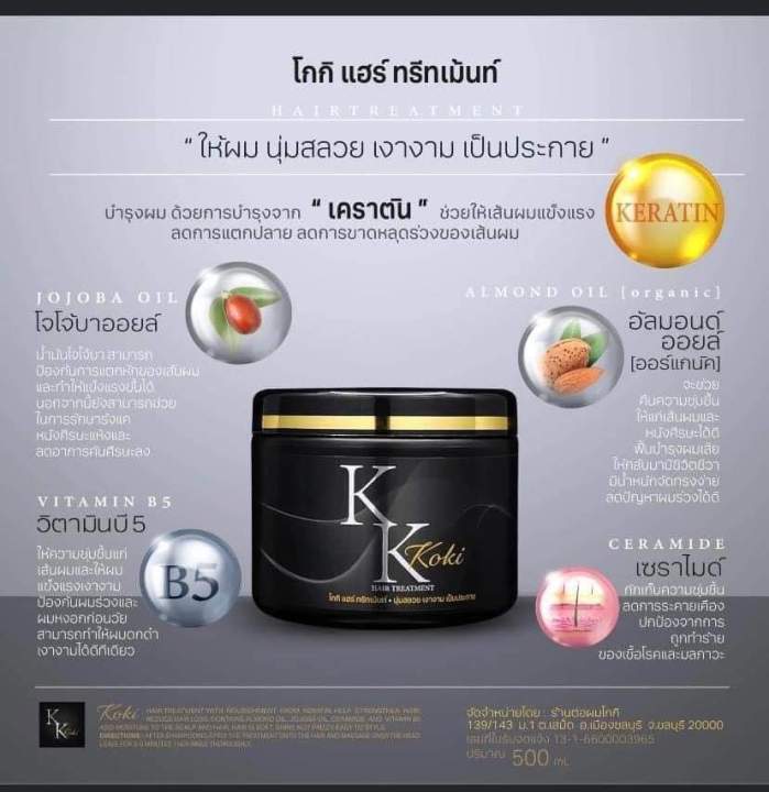 ของแท้-ส่งฟรี-โกกิแฮร์-ทรีทเม้นท์-koki-hair-treatment-บำรุงผมให้เงางาม-ลดผมชี้ฟู-แตกปลาย-ฟื้นฟูผมเสียจากเคมี-ยืด-ดัด