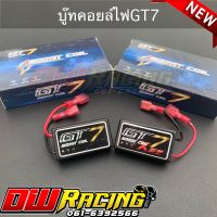 บู๊ซคอยด์(กล่องเพิ่มไฟ) GT7 เวอร์ชั่น 1 / เวอร์ชั่น X2 ใส่มอไชค์ทุกรุ่น