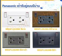 ปลั๊กกราวด์คู่มีม่านนิรภัยมีสวิทควบคุม WEGP 1282 MB PANASONICชุดเต้ารับคู่พร้อมสวิตช์ควบคุม PANASONIC WEGP 1282 สีขาว

Replacement Duplex WEGP1282 Universal With Safety Shutter And Switch