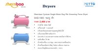 Shernbao Dryers SHD-1800