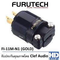 FURUTECH Power Connectors รุ่น FI-11M-N1 GOLD