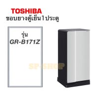 ขอบยางตู้เย็น 1ประตู Toshiba รุ่นGR-B171