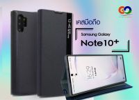 ซัมซุง note 10 plus case เคส Note10+ Clear View Cover Samsung Note 10 Plus ,เคสมือถือ ชัมซุง note 10 พลัส , Samsung Galaxy Note 10 plus Clear View cover มีสีดำ สีชมพูอ่อน เคส ซัมชุง S22 Ultra
