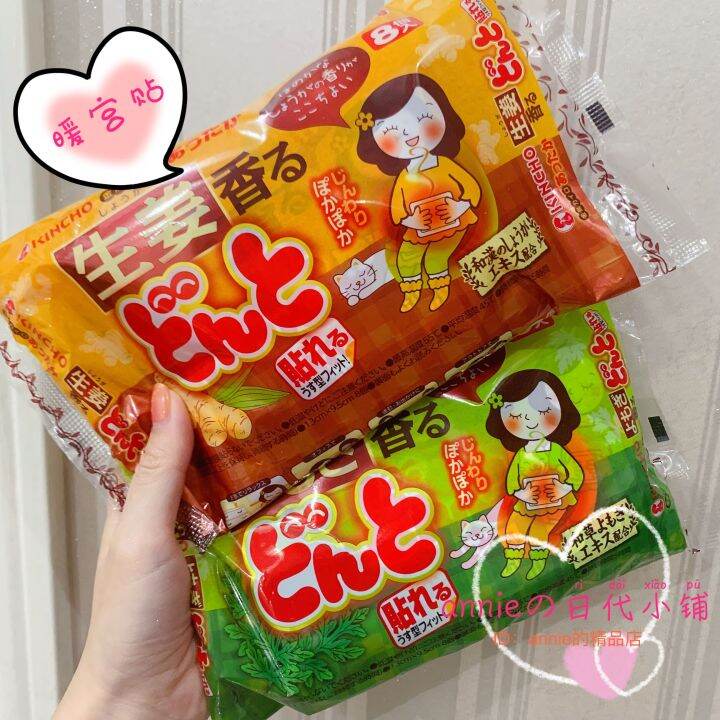 Buy 1 Get 1 Kincho Kincho NuanGongTie Heating Pad Female Abdominal