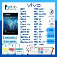 Focus Hydroplus แถมแผ่นรีด-อุปกรณ์ทำความสะอาด ฟิล์มกันรอยไฮโดรเจลโฟกัส Vivo iQOO 3 5 5 Pro 7 8 8 Pro 9 9 Pro 9 SE Neo Neo 3 Neo 5 Neo 5 SE Neo 5s Neo 6 Neo 855 Pro 5G U1 U3 U5x Z1 Z1x Z3 5G Z5 Z5x Z6 Z6 44W Z6 Pro