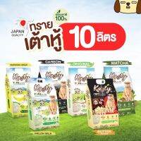 Kasty-แคสตี้ Tofu​ cat​ Litter​10ลิตร​ ทรายแมวเต้าหู้ธรรมชาติ 100% นำเข้าจากประเทศญี่ปุ่น​ จับตัวเป็นก้อนภายใน 30 วินาที