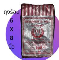 ถุงร้อน 5x8 เนื้อPPใส เกรดA100% (ตราสามหนึ่ง) ราคาถูกๆ