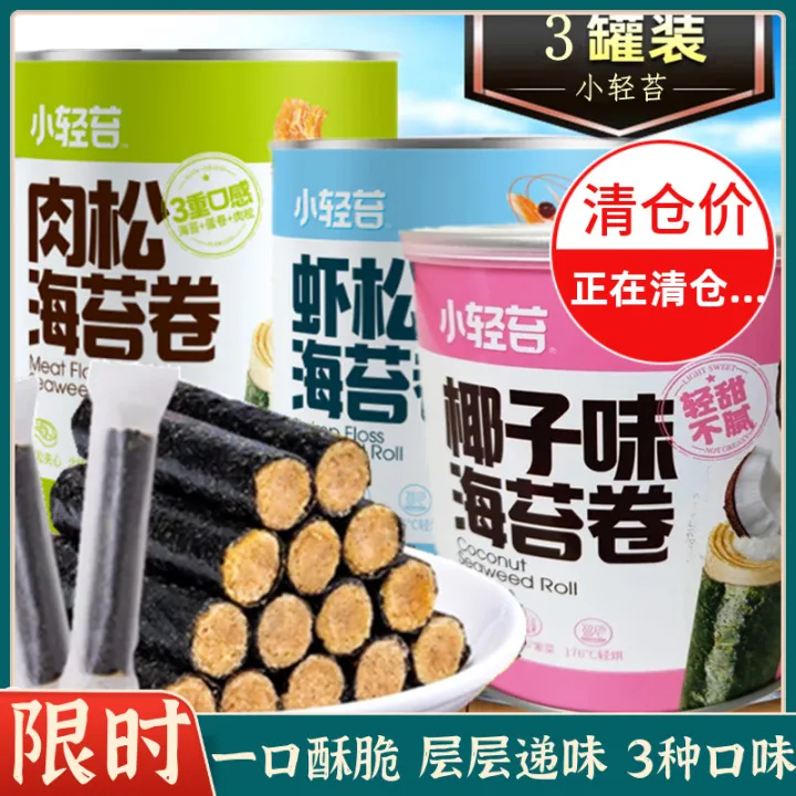 Small Light Moss Seaweed Dried Meat Floss Sandwich Roll 100G * 2 Cans