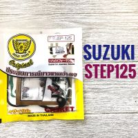 ปะเก็นบน ( ประเก็น ชุดเล็ก ) SUZUKI STEP 125 , ซูซูกิ สเต็ป 125