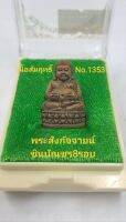 #พระสังกัจจายน์ชินบัณชร8รอบ #หลวงพ่อพัฒน์ วัดห้วยด้วน เนื้อสัมฤทธิ์ No.1353