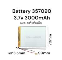 แบตเตอรี่ แท็บเล็ต Battery 3.7V 3000mAh 357090 Q88 จัดส่งเร็ว มีประกัน เก็บเงินปลายทาง