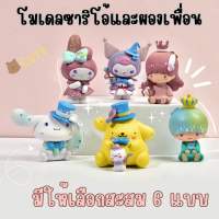 โมเดลซาริโอ้และผองเพื่อน ตุ๊กตา การ์ตูน ตกแต่งหน้าเค้ก ตกแต่ง diy ของสะสม มีให้เลือก 6 แบบ