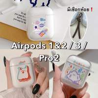 ?พร้อมส่ง? เคส Airpods 1&amp;2 / 3 / Pro2 ป้องกันการตกรอยขีดข่วน Case Airpods Airpods 1&amp;2 / 3 / Pro2