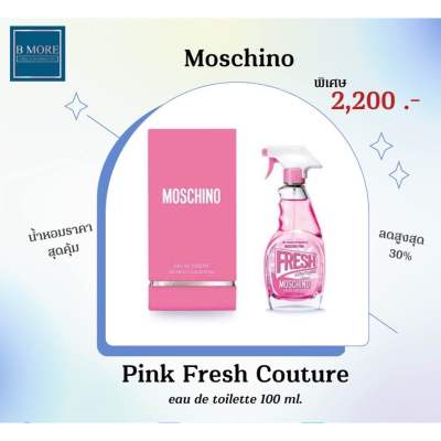 MOSCHINO น้ำหอมสำหรับคุณผู้หญิง PINK FRESH COUTURE EDT ขนาด 100 มล.