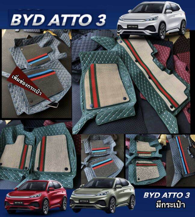 ฟรีของแถม4รายการ-รุ่น-byd-atto-3ev-หนังคัดเกรดจากผู้ผลิต-หนา13มิล