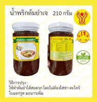 ซอส รสต้มยำเจ ขนาด 210 กรัม - ขวดแก้ว Vegetarian Tom Yam Sauce 210 g.