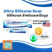 Ultra silicone scar vitara อัลตร้า ซิลิโคน สการ์ 9 กรัม แผลเป็น แผลผ่าตัด คีลอยด์