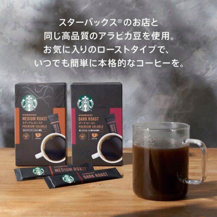 starbucks-premium-soluble-กาแฟดำสตาร์บัคส์-แบบซองชงละลายน้ำพร้อมดื่ม-อาราบิก้า100-japan-7ซอง-กล่อง