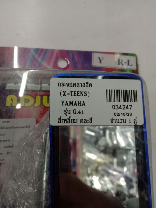 กระจก-คลาสสิคyamahaรุ่นg-41สี่เหลี่ยม-สีน้ำเงิน034247