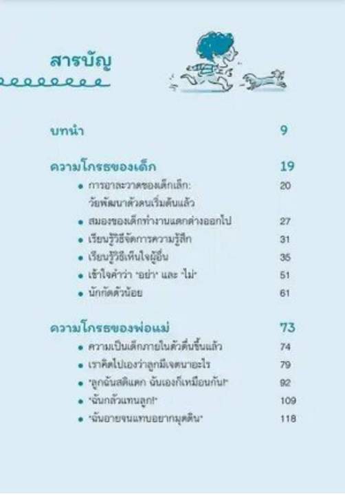 รับมือลูกน้อยวัยดื้ออย่างมีความสุข-nanmeebooks