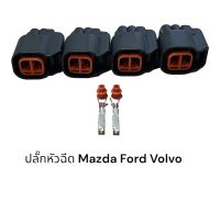 ปลั๊กหัวฉีดรถยนต์ Mazda2-3 Ford Volvo