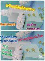 BODI GUARD New Look โฉมใหม่ขวดสีขาว | น้ำมันตับปลาฉลาม สร้างเม็ดเลือดขาว แก้ภูมิแพ้ โฉมใหม่ขวดสีขาว ผลิตภัณฑ์นี้ให้กรดไขมันจำเป็นกลุ่มโอเมก้า-3 ได้แก่ อีพีเอ(EPA) และดีเอชเอ(DHA) ซึ่งร่างกายไม่สามารถสร้างเองได้จำเป็นต้องได้รับจากอาหารเนื่องจากร่างกายไม่สา