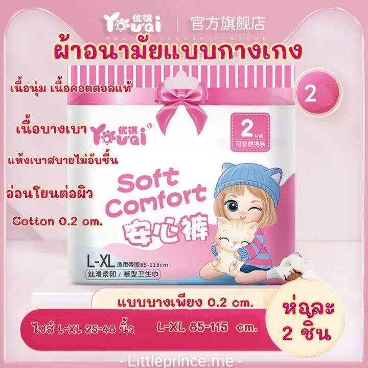 ผ้าอนามัยแบบกางเกง-ไซส์-s-m-และ-l-xl-เนื้อบางเพียง-0-2-cm-ห่อละ-2-ชิ้น-cotton-เนื้อคอตตอล-นุ่มบางเบา-ไม่อับชื้น-พร้อมส่ง-ผ้าอนามัย-รุ่นใหม่