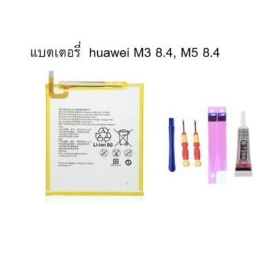 แบตเตอรี่ Huawei MediaPad M3 8.4 (BTV-W09 BTV-DL09) MediaPad M5 8.4 (SHT-W09, Battery มีของแถม มีประกัน จัดส่งเร็ว เก็บเงินปลายทาง