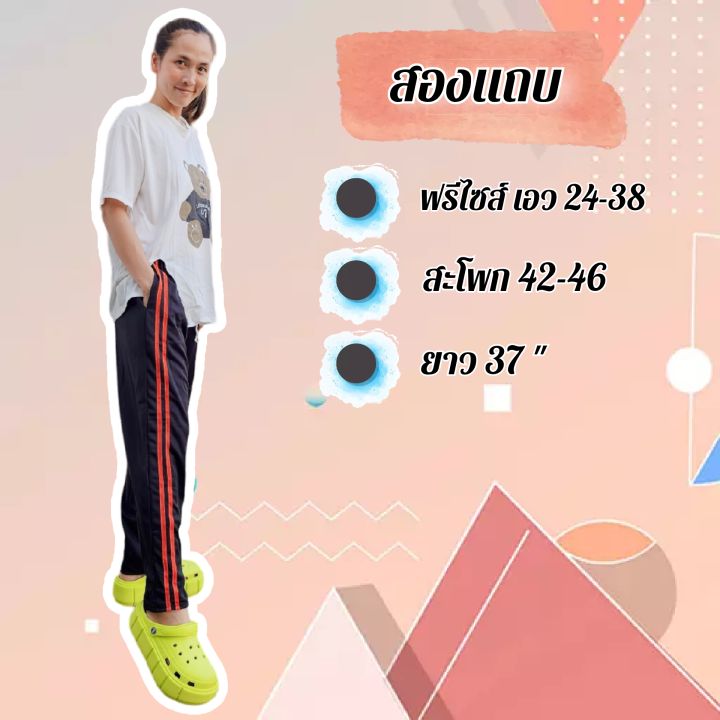 กางเกงวอร์ม-สีดำ-กรมท่า-สองแถบ-ใส่สบาย-ไม่ร้อน-ใส่ทำนา-ใส่เที่ยว-ใส่ทำงาน-ใส่ทำสวน-ใส่ทำไร่-ใส่เดินตลาด-ใส่กันแดด