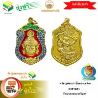 [ฟรีค่าจัดส่ง] เหรียญพ่อแก่ เนื้อทองเหลือง ลงยาแดง วัดนาคกลางวรวิหาร