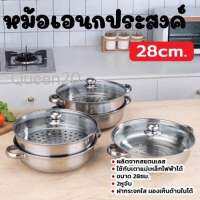 หม้อนึ่ง &amp; หม้อเอนกประสงค์ขนาด 28 ซม. สามารถใช้กับเตาทุกประเภท TS275(30)088