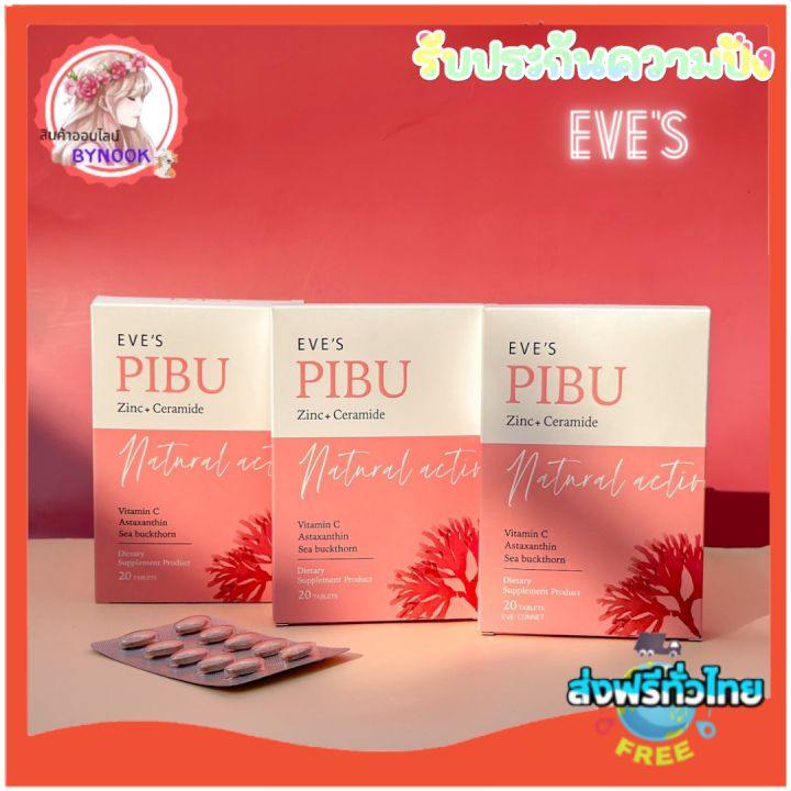 new-โปร-3-กล่อง-ส่งฟรี-ส่งไว-พิบุอีฟ-eves